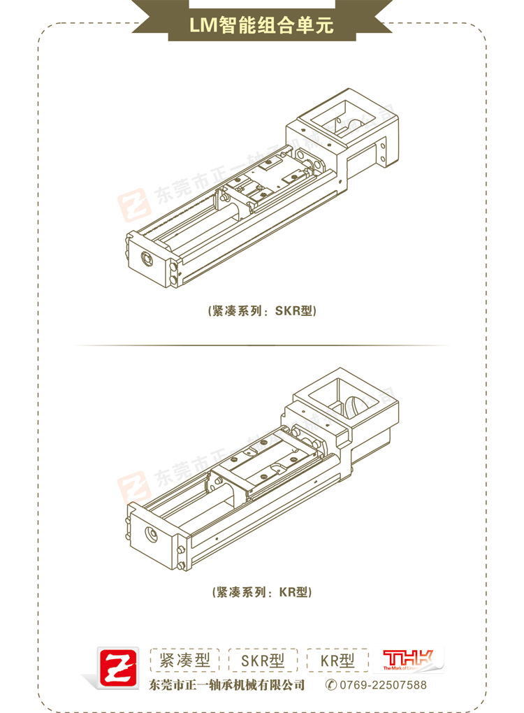 東莞市正一軸承機(jī)械有限公司